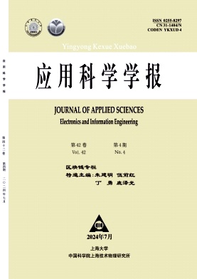 应用科学学报封面